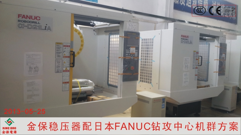 FANUC鉆攻中心專用穩壓器